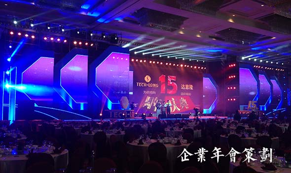 企业年会策划